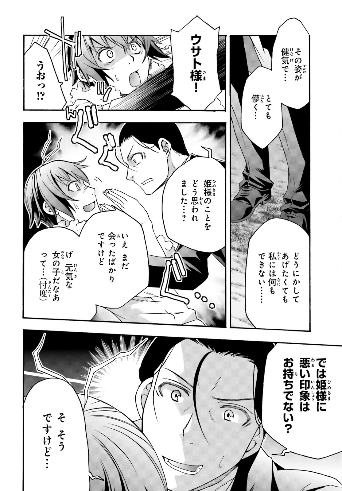 治癒魔法の間違った使い方~戦場を駆ける回復要員~ 第48話 - Page 29