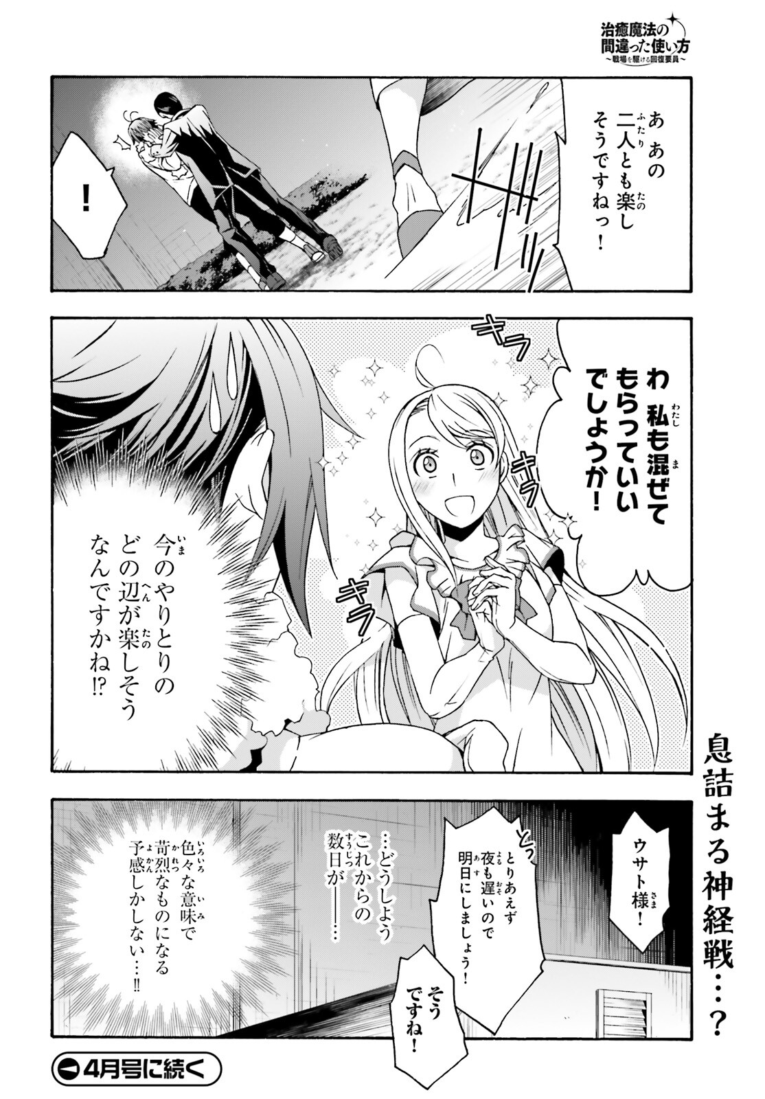 治癒魔法の間違った使い方~戦場を駆ける回復要員~ 第48話 - Page 30