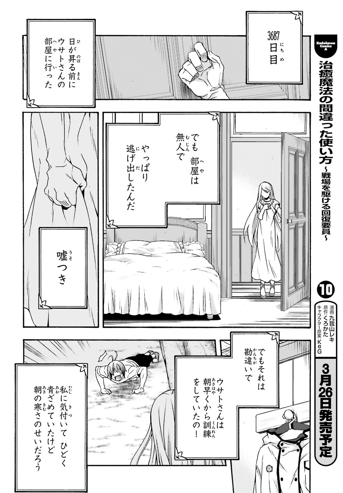 治癒魔法の間違った使い方~戦場を駆ける回復要員~ 第49話 - Page 5