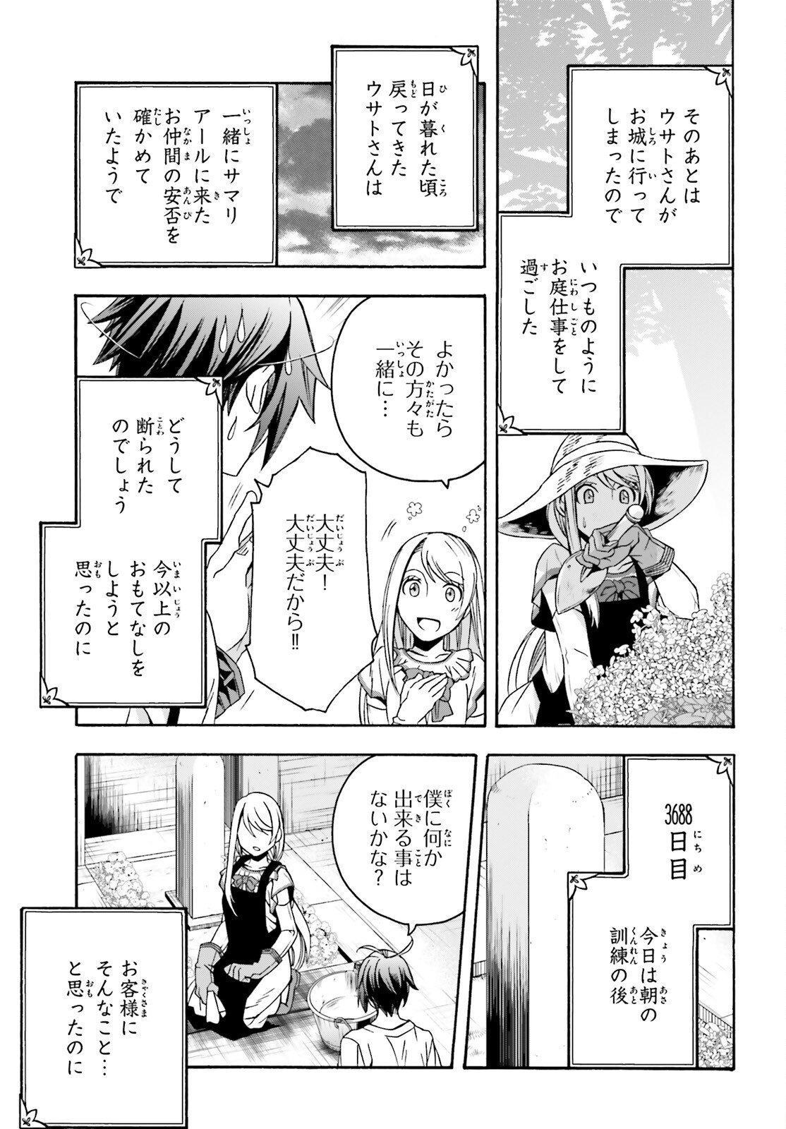 治癒魔法の間違った使い方~戦場を駆ける回復要員~ 第49話 - Page 5