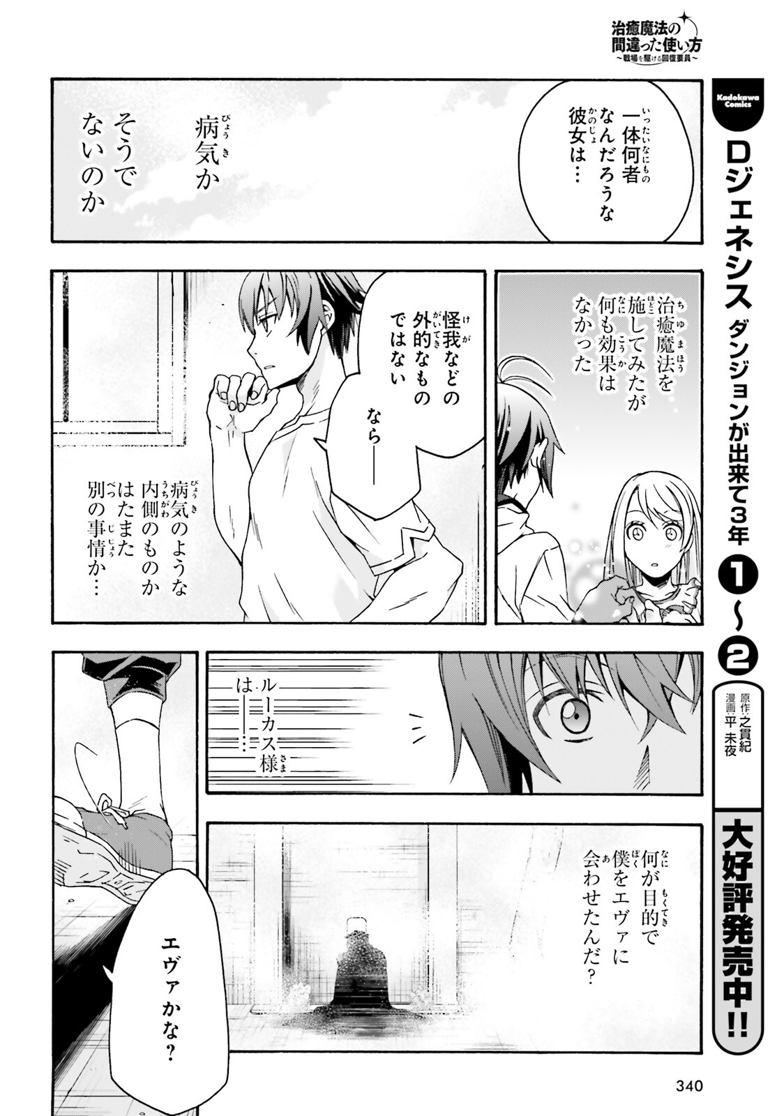 治癒魔法の間違った使い方~戦場を駆ける回復要員~ 第49話 - Page 8