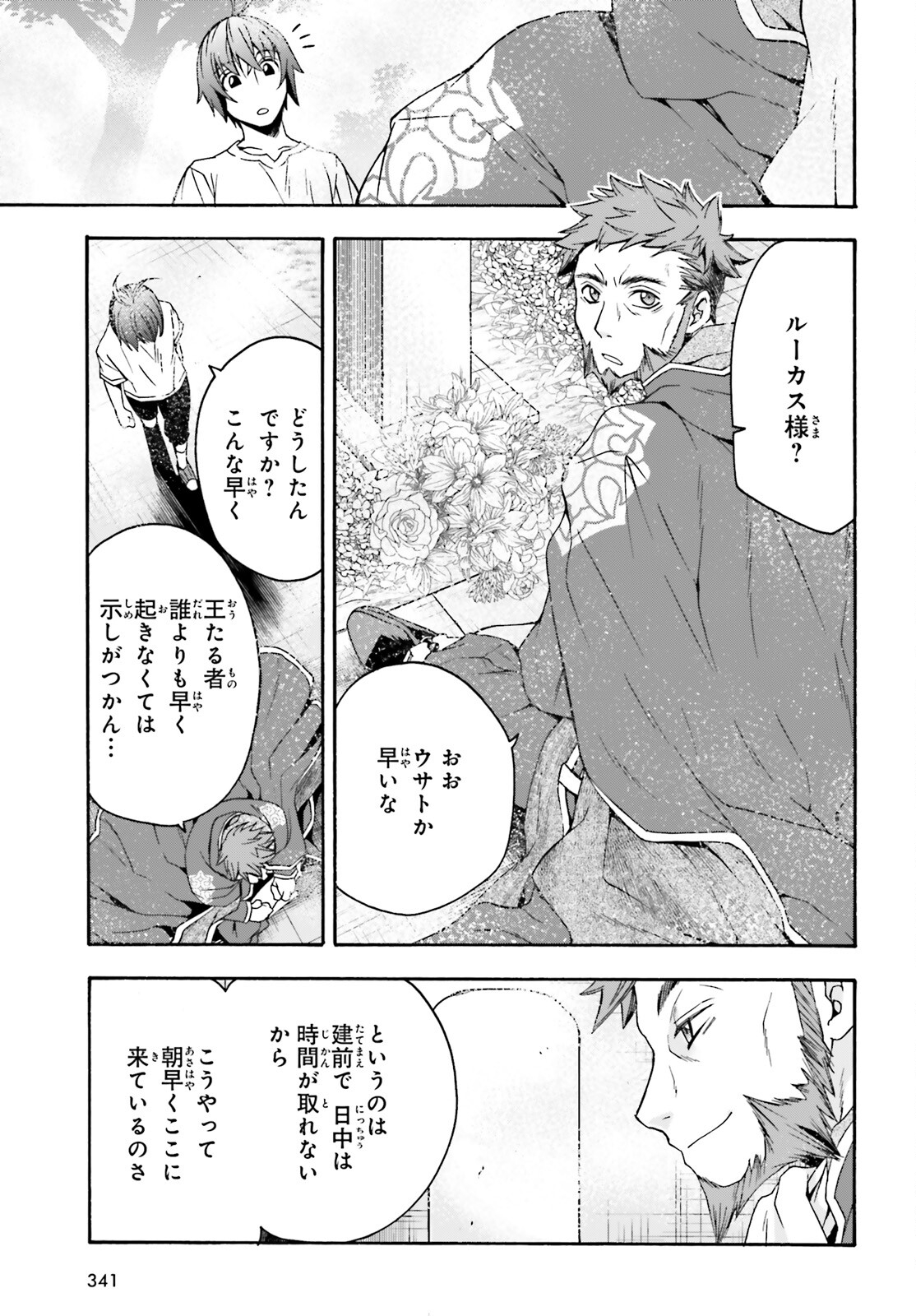 治癒魔法の間違った使い方~戦場を駆ける回復要員~ 第49話 - Page 10