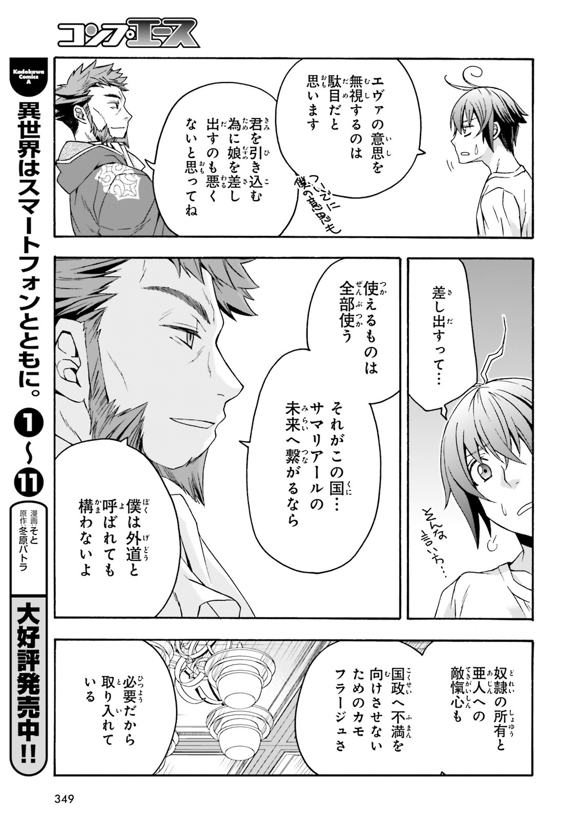 治癒魔法の間違った使い方~戦場を駆ける回復要員~ 第49話 - Page 18