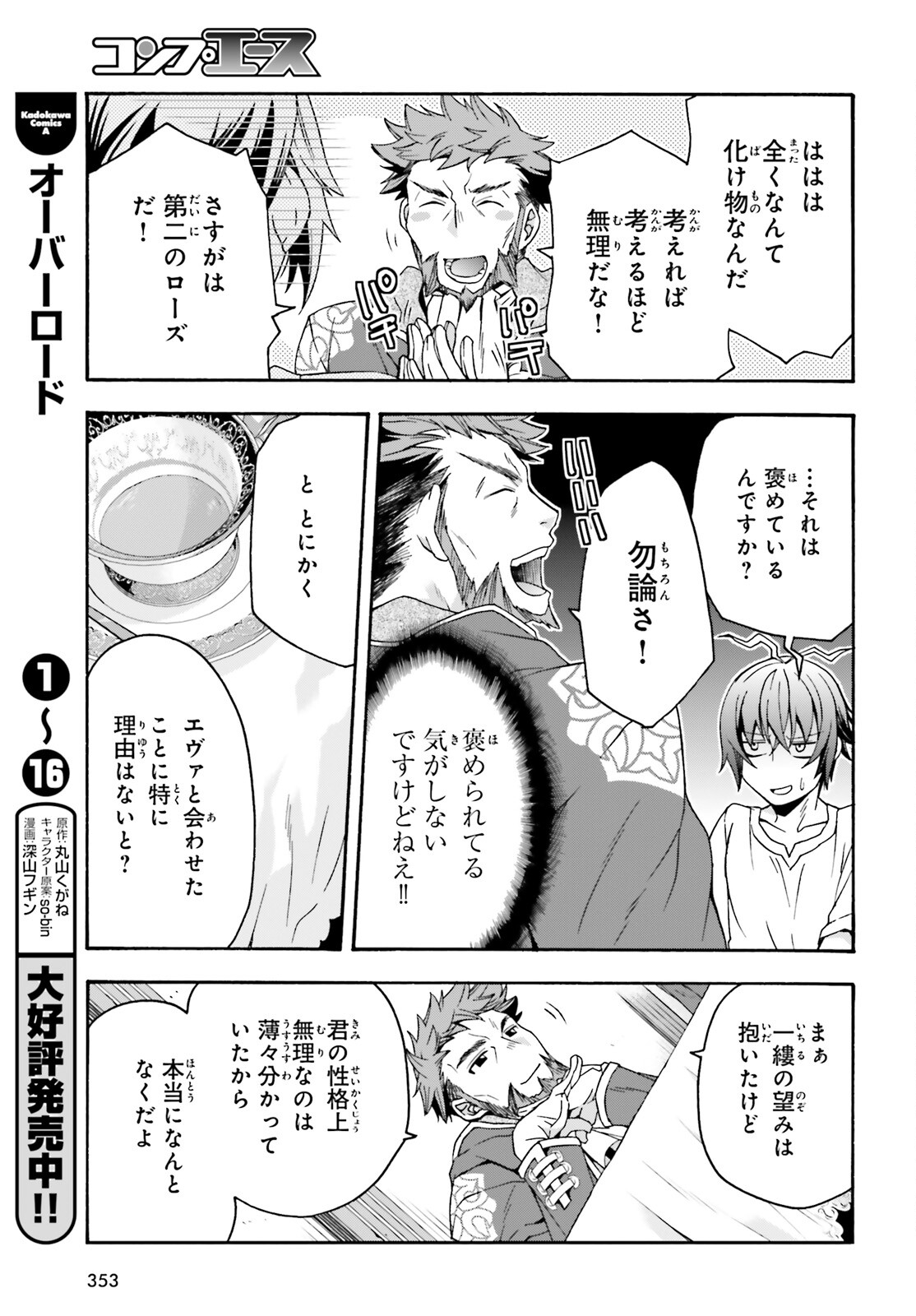 治癒魔法の間違った使い方~戦場を駆ける回復要員~ 第49話 - Page 21