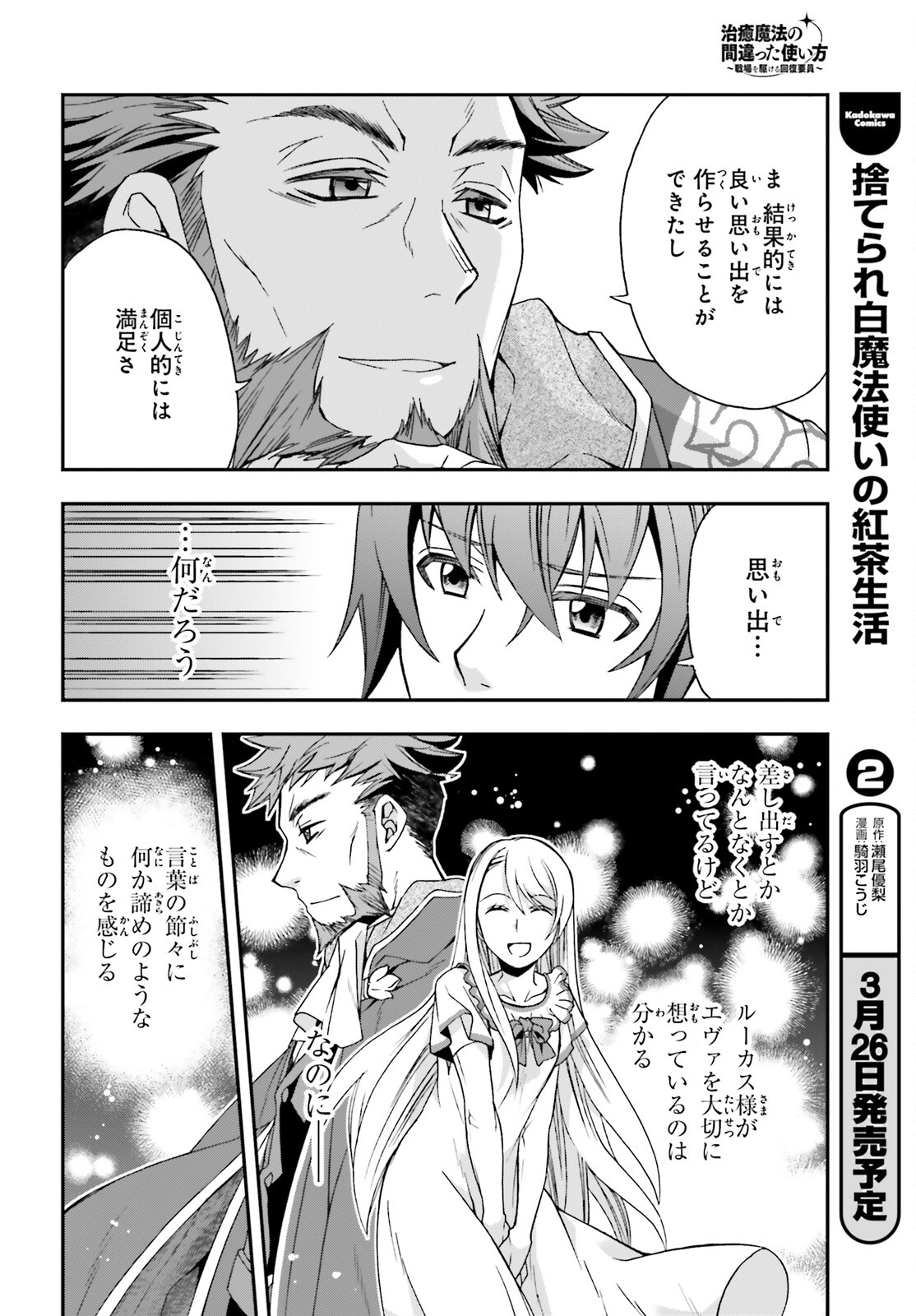 治癒魔法の間違った使い方~戦場を駆ける回復要員~ 第49話 - Page 22