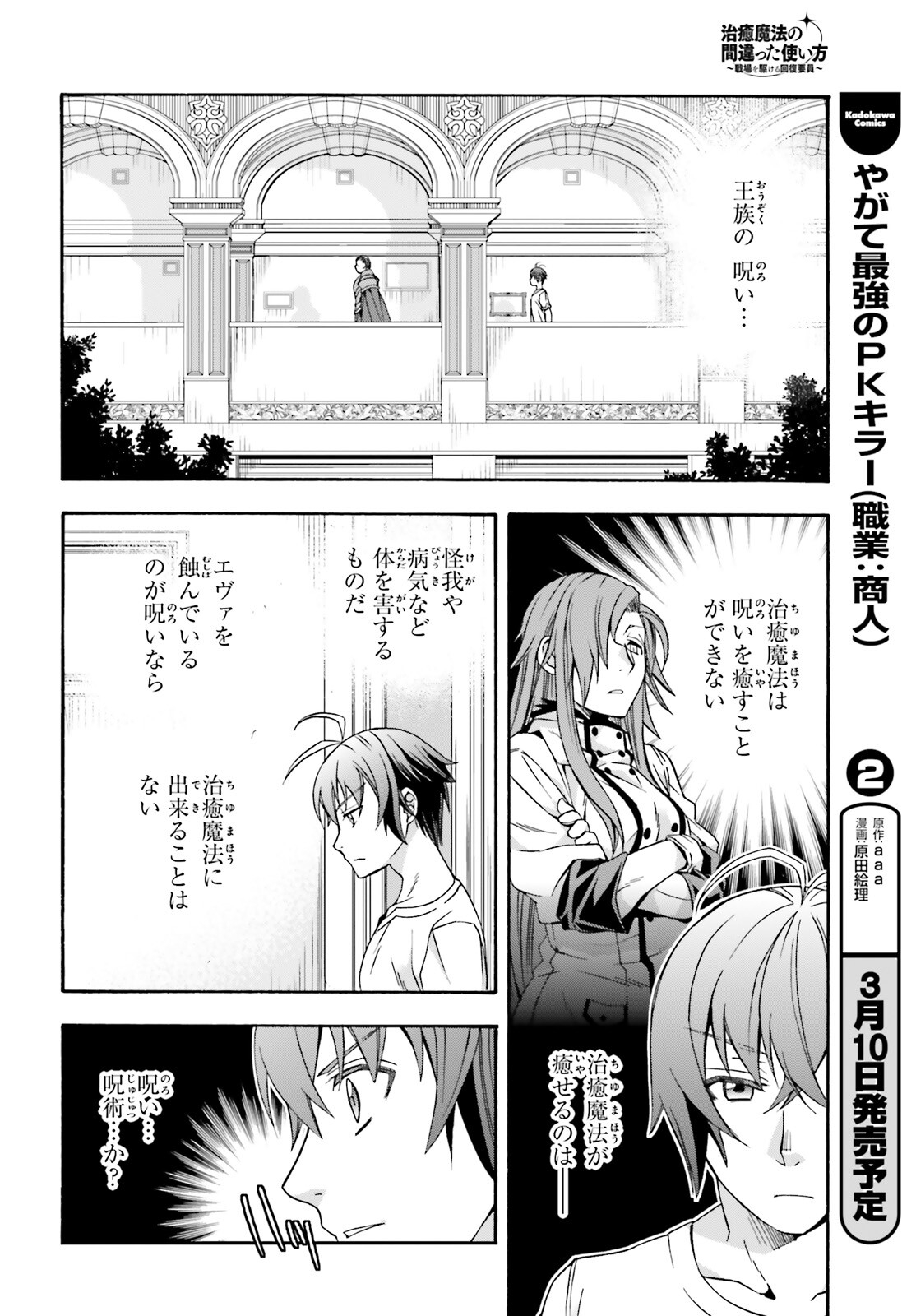 治癒魔法の間違った使い方~戦場を駆ける回復要員~ 第49話 - Page 29