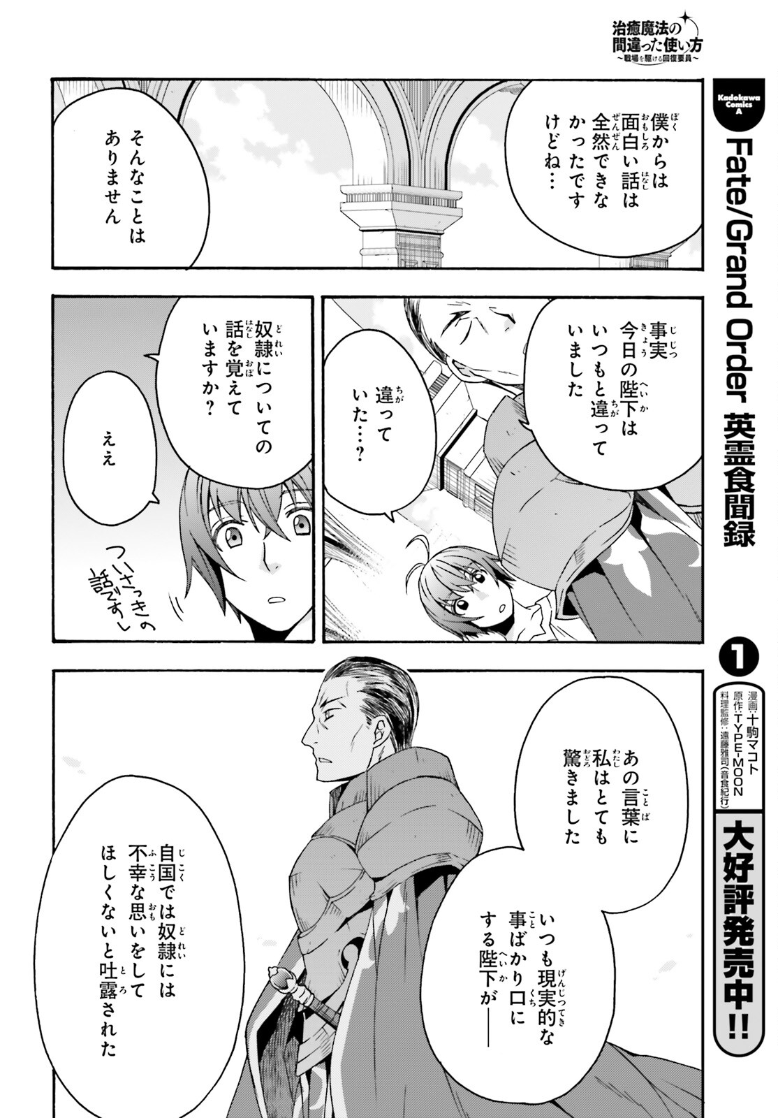 治癒魔法の間違った使い方~戦場を駆ける回復要員~ 第49話 - Page 30