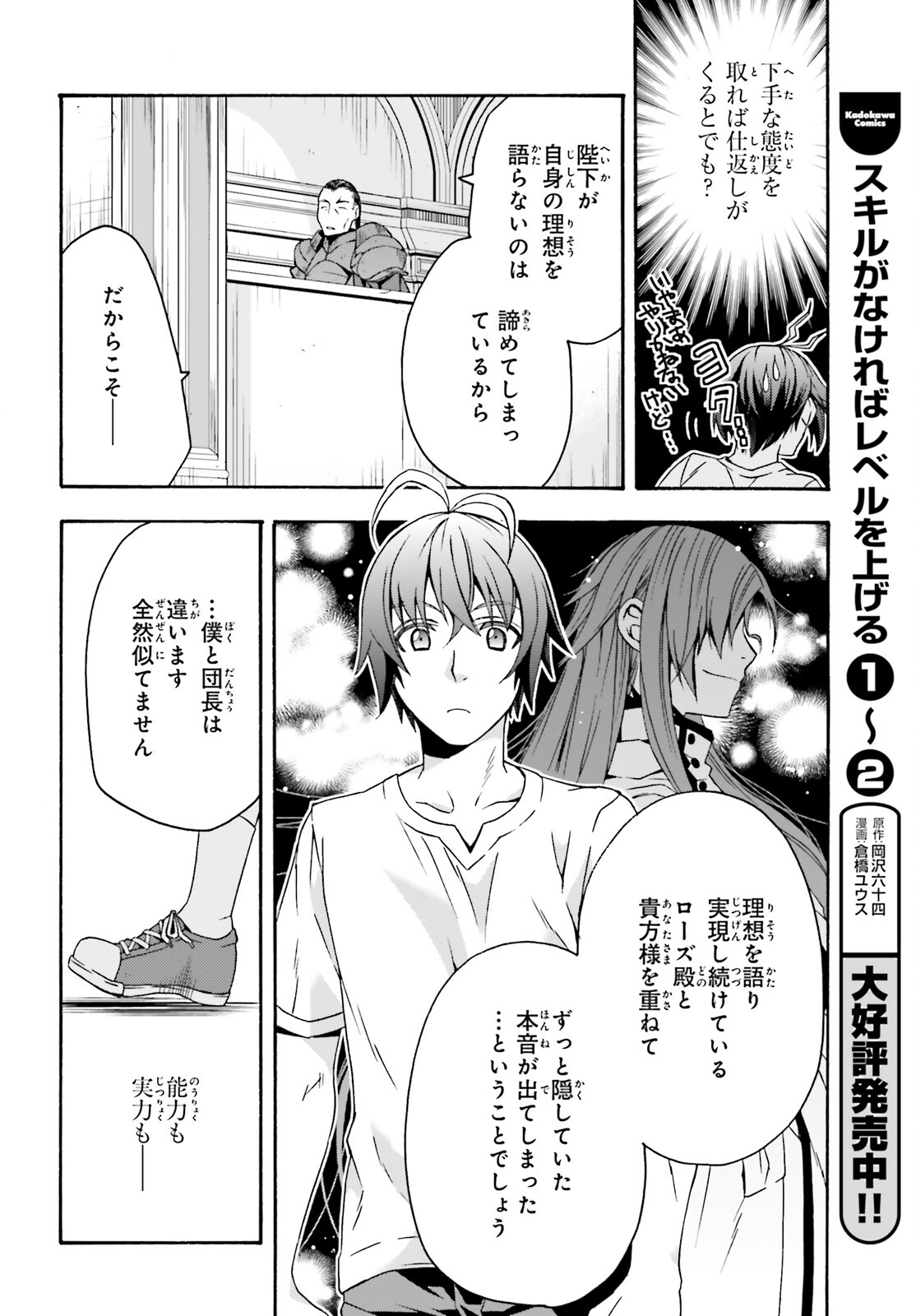 治癒魔法の間違った使い方~戦場を駆ける回復要員~ 第49話 - Page 33