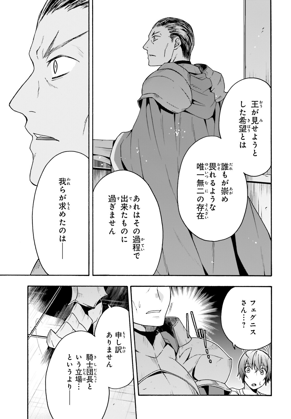 治癒魔法の間違った使い方~戦場を駆ける回復要員~ 第49話 - Page 38