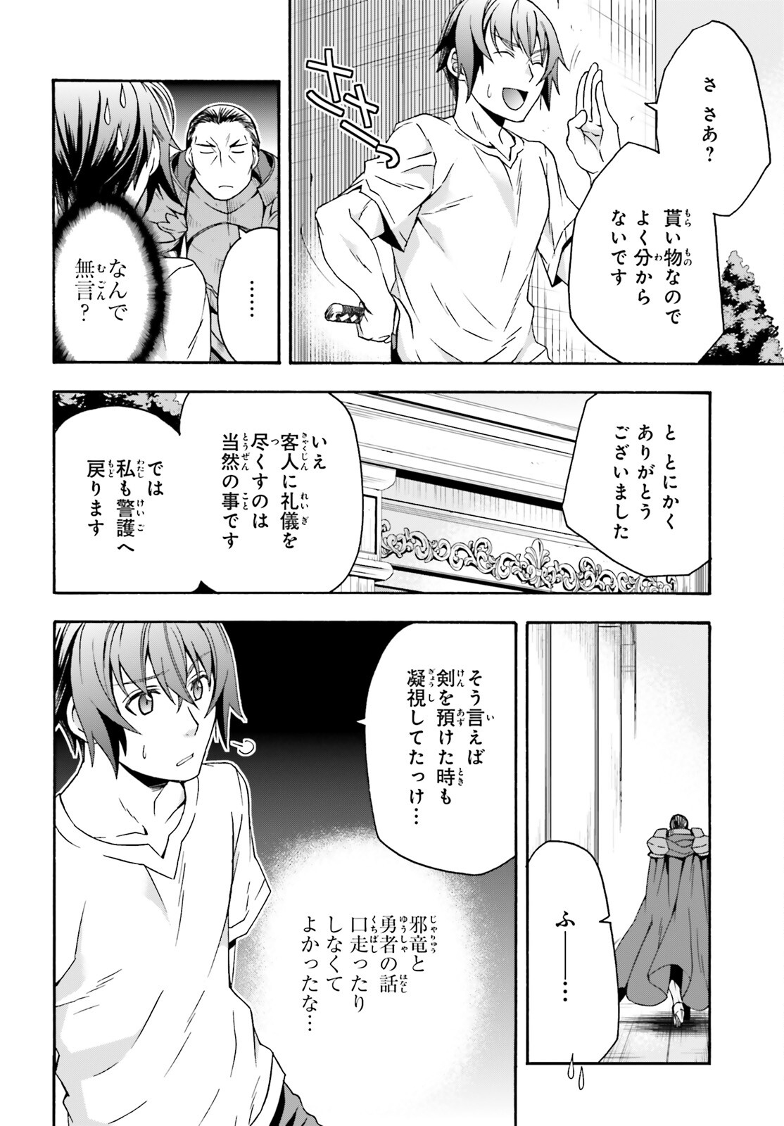 治癒魔法の間違った使い方~戦場を駆ける回復要員~ 第49話 - Page 41