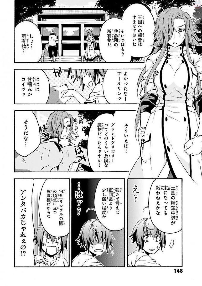 治癒魔法の間違った使い方~戦場を駆ける回復要員~ 第5話 - Page 4