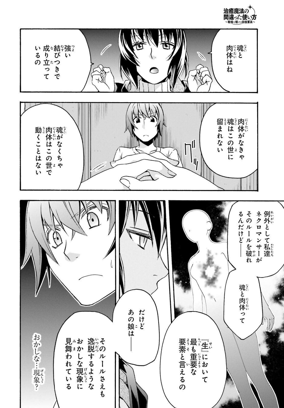 治癒魔法の間違った使い方~戦場を駆ける回復要員~ 第50話 - Page 12