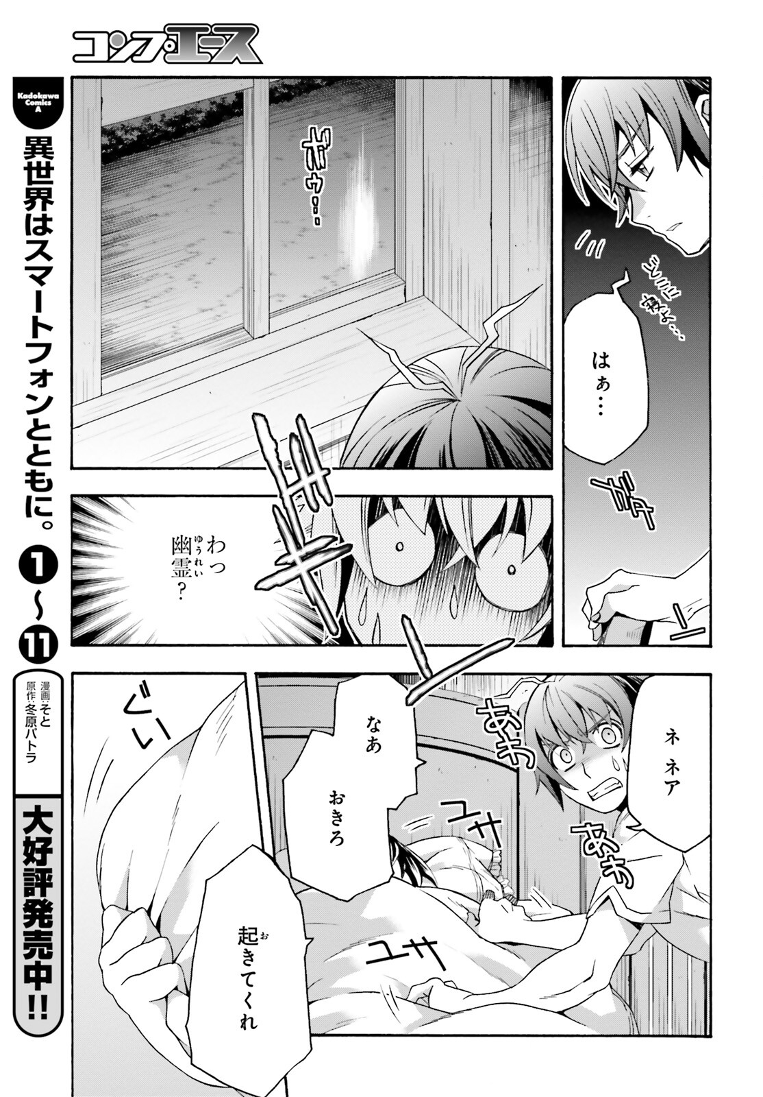 治癒魔法の間違った使い方~戦場を駆ける回復要員~ 第50話 - Page 23