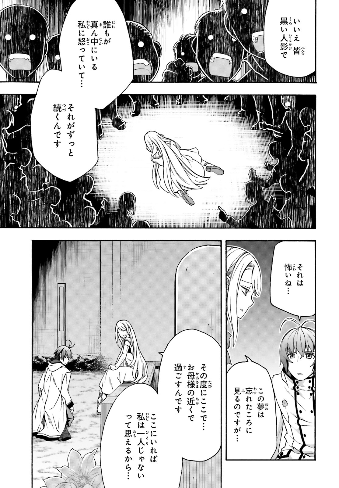 治癒魔法の間違った使い方~戦場を駆ける回復要員~ 第50話 - Page 28