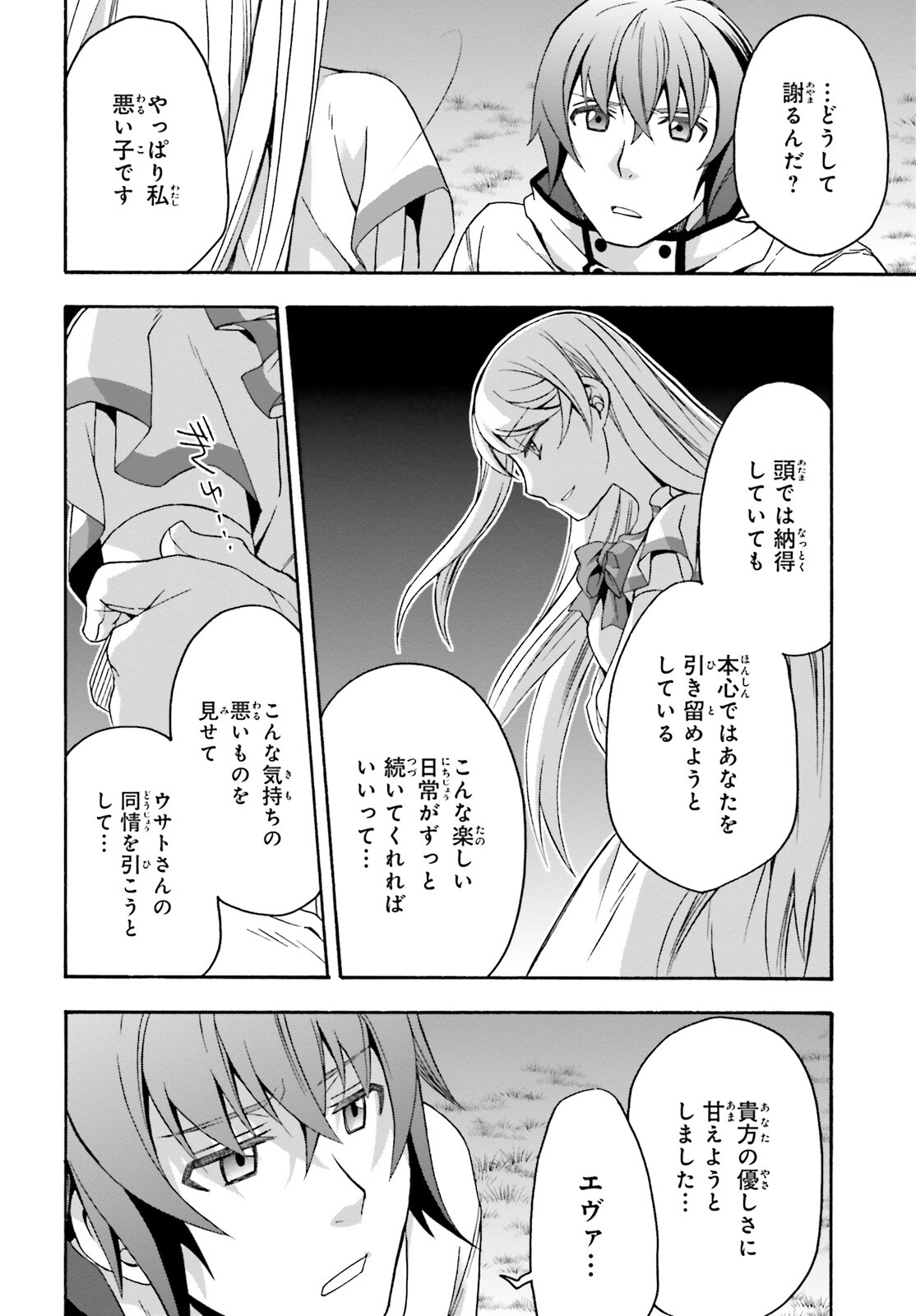 治癒魔法の間違った使い方~戦場を駆ける回復要員~ 第50話 - Page 35