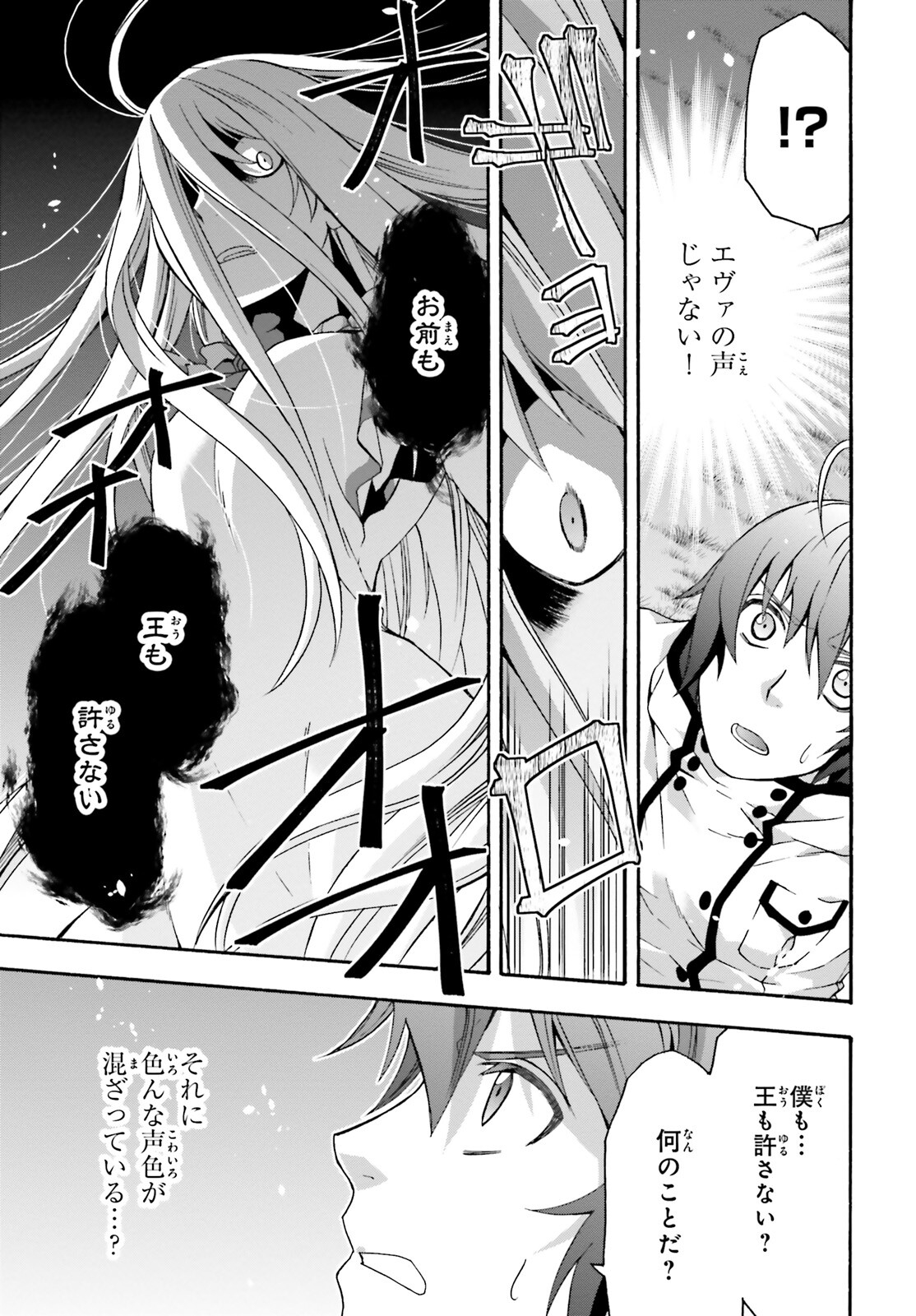 治癒魔法の間違った使い方~戦場を駆ける回復要員~ 第50話 - Page 45