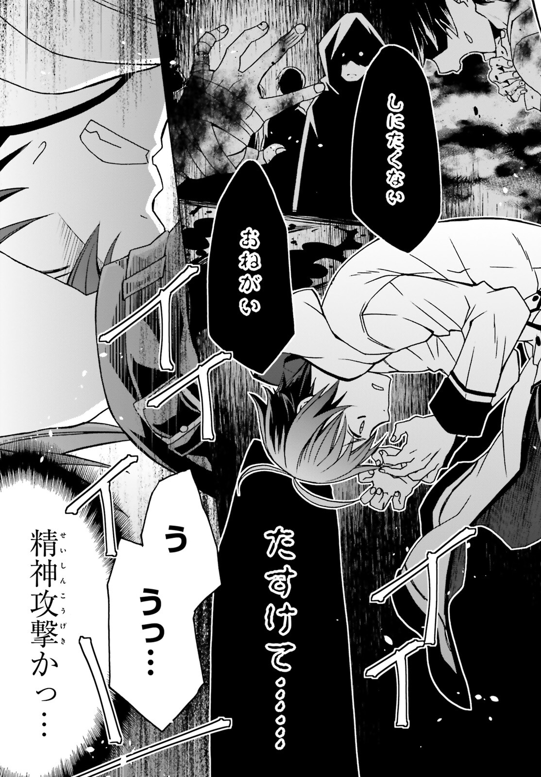 治癒魔法の間違った使い方~戦場を駆ける回復要員~ 第51話 - Page 20