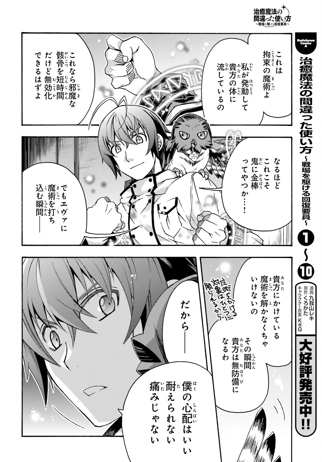 治癒魔法の間違った使い方~戦場を駆ける回復要員~ 第51話 - Page 27