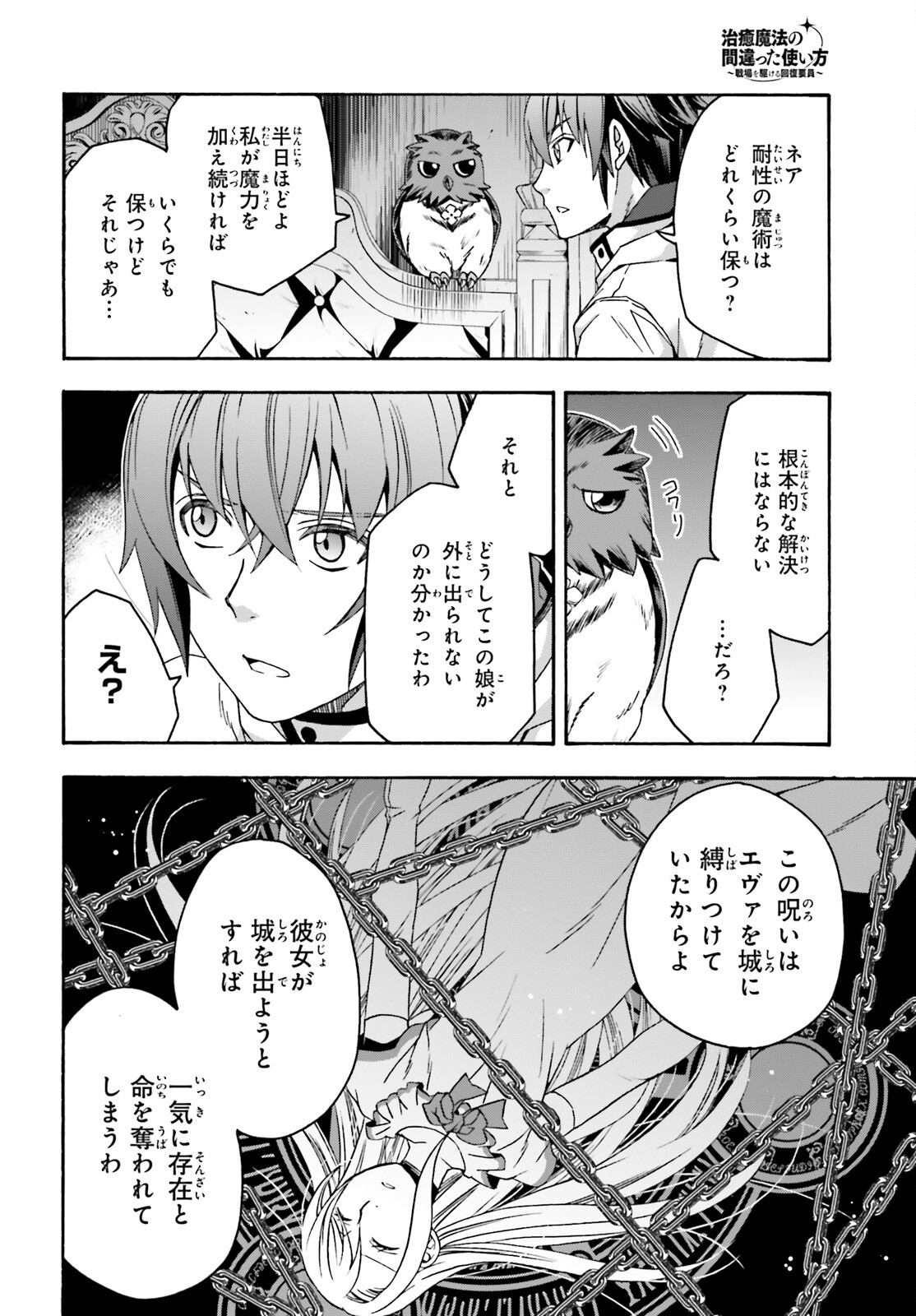 治癒魔法の間違った使い方~戦場を駆ける回復要員~ 第52話 - Page 3