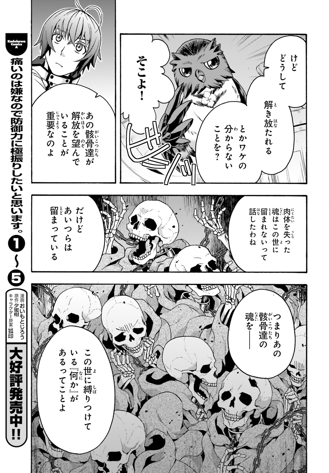 治癒魔法の間違った使い方~戦場を駆ける回復要員~ 第52話 - Page 7