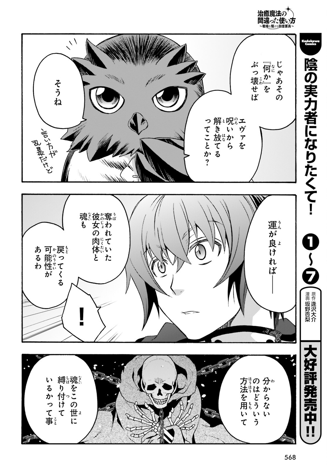 治癒魔法の間違った使い方~戦場を駆ける回復要員~ 第52話 - Page 8