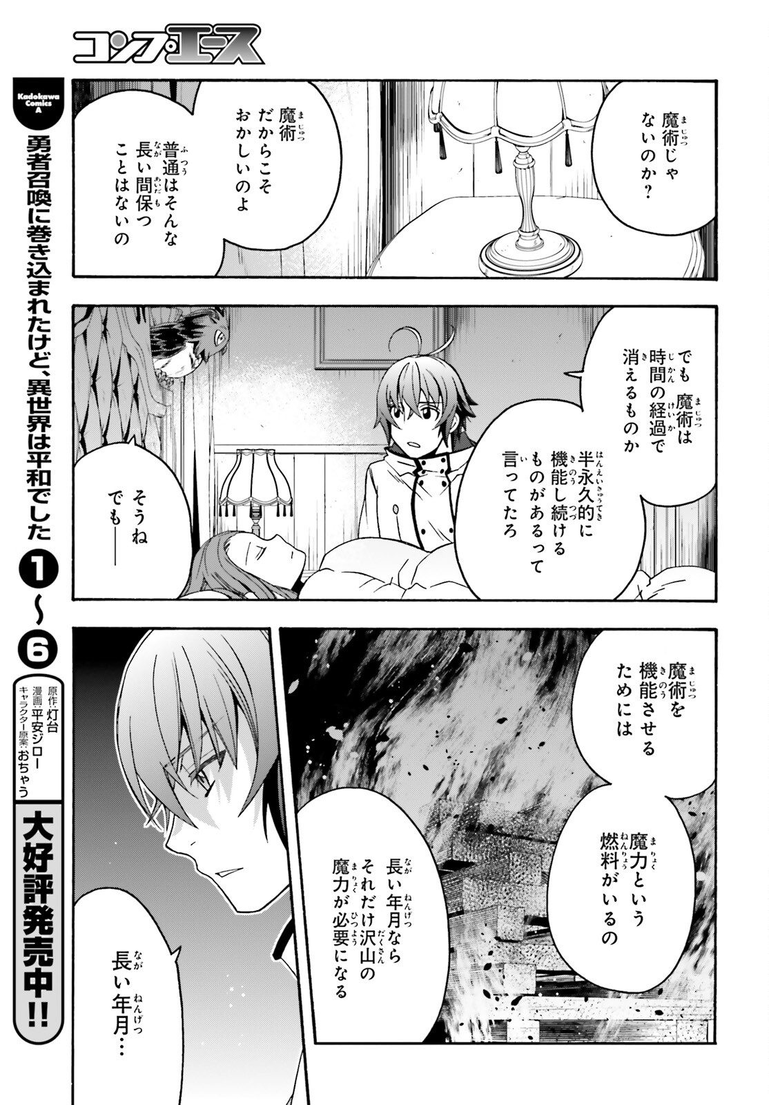 治癒魔法の間違った使い方~戦場を駆ける回復要員~ 第52話 - Page 9