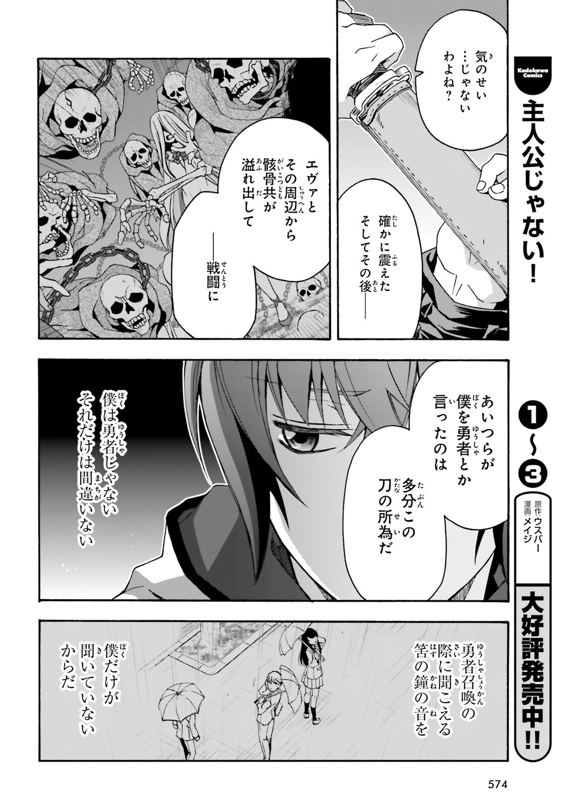 治癒魔法の間違った使い方~戦場を駆ける回復要員~ 第52話 - Page 15