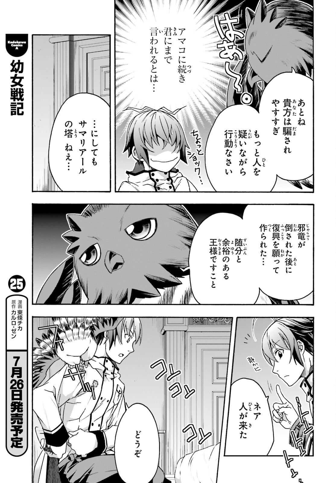 治癒魔法の間違った使い方~戦場を駆ける回復要員~ 第52話 - Page 18