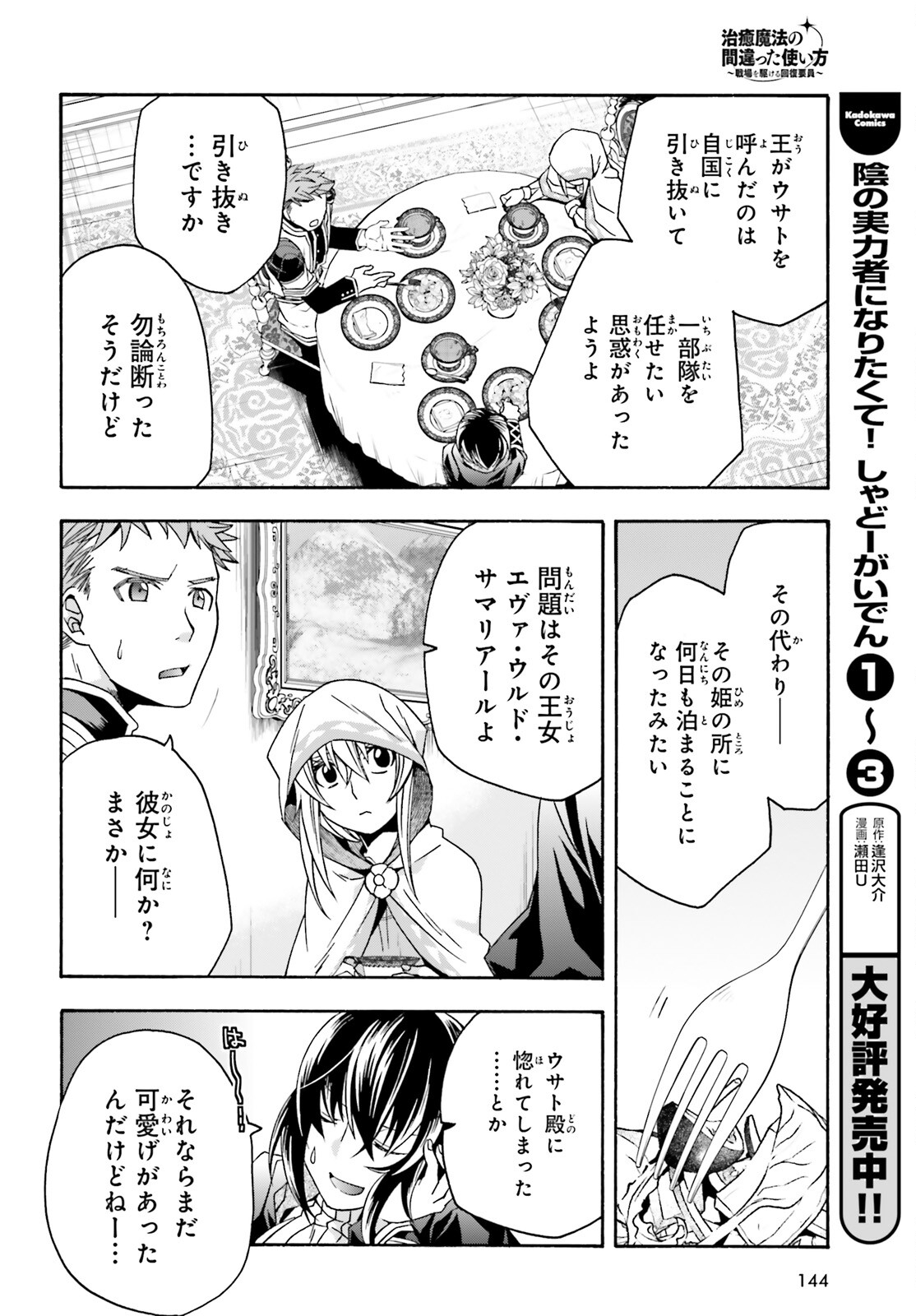 治癒魔法の間違った使い方~戦場を駆ける回復要員~ 第53話 - Page 13