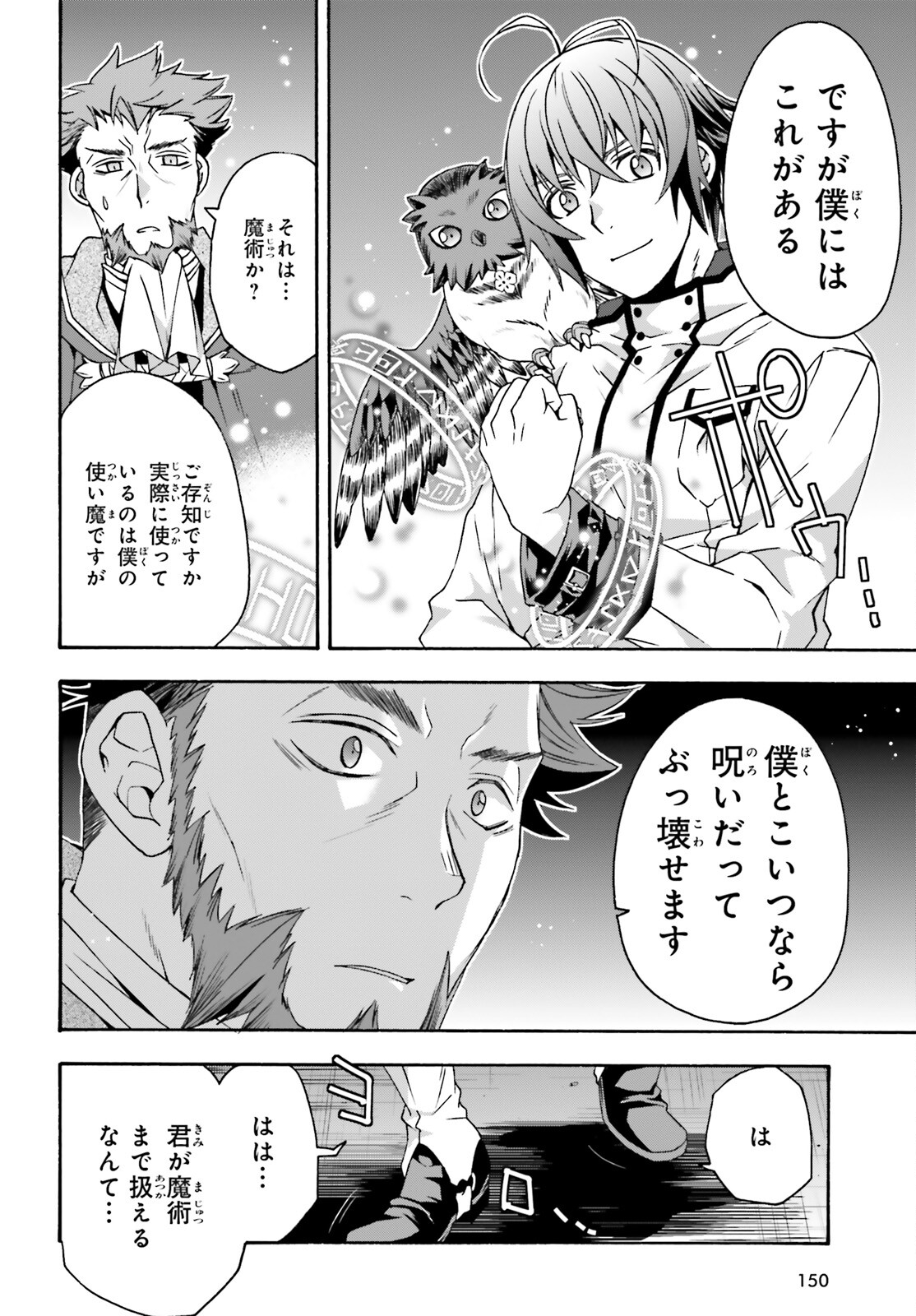 治癒魔法の間違った使い方~戦場を駆ける回復要員~ 第53話 - Page 18