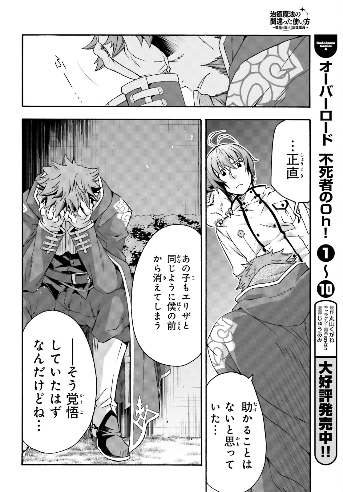 治癒魔法の間違った使い方~戦場を駆ける回復要員~ 第53話 - Page 21