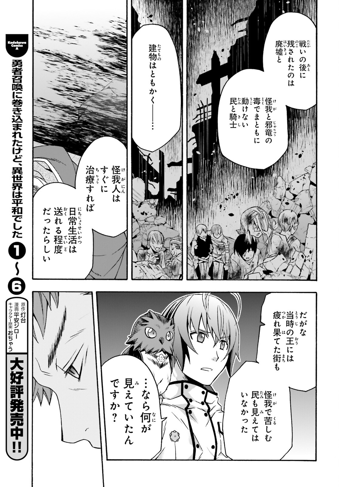 治癒魔法の間違った使い方~戦場を駆ける回復要員~ 第53話 - Page 26