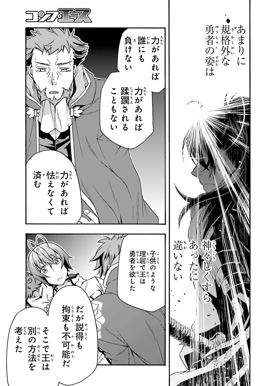 治癒魔法の間違った使い方~戦場を駆ける回復要員~ 第53話 - Page 28