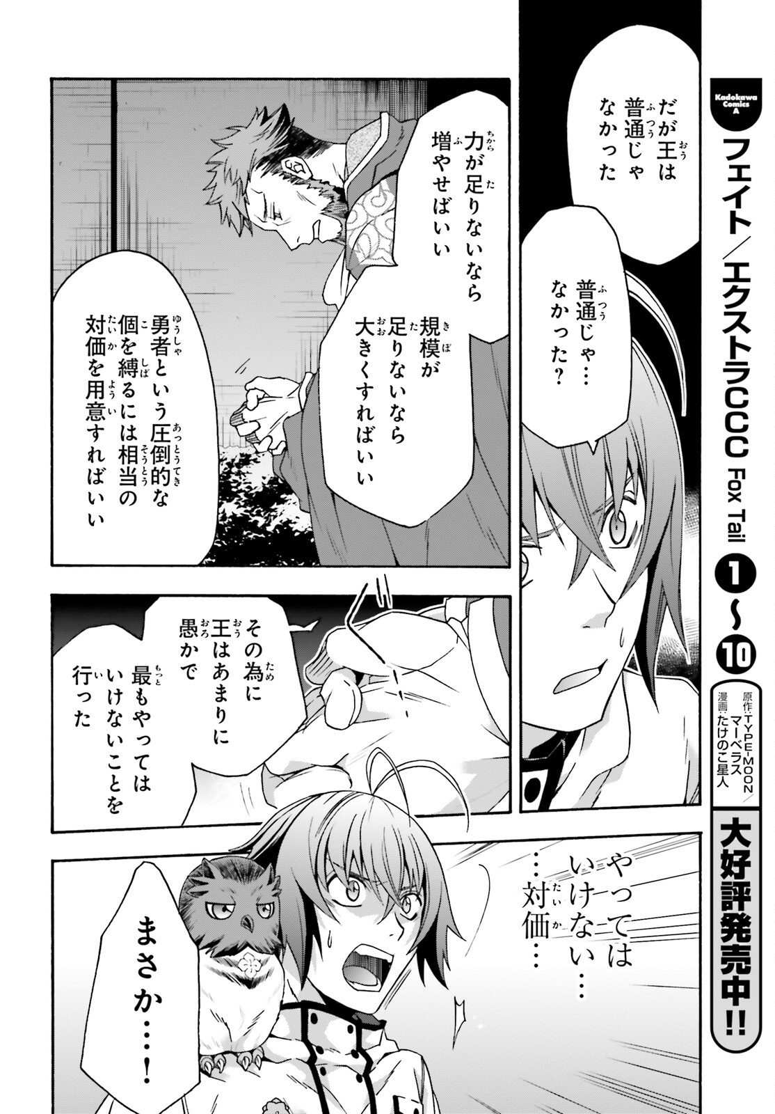 治癒魔法の間違った使い方~戦場を駆ける回復要員~ 第53話 - Page 31