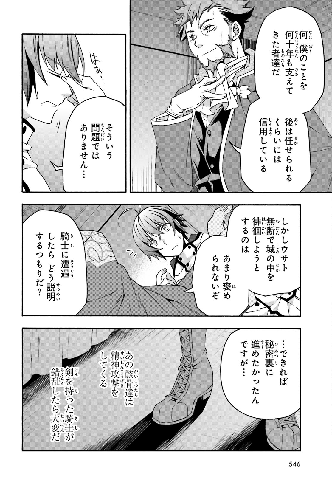 治癒魔法の間違った使い方~戦場を駆ける回復要員~ 第54話 - Page 7