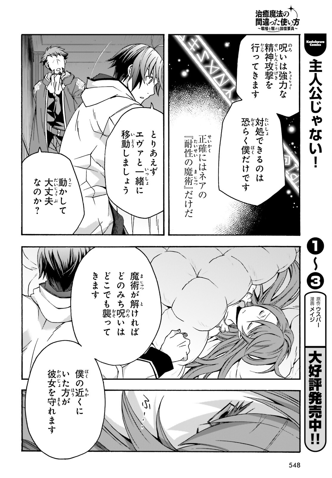 治癒魔法の間違った使い方~戦場を駆ける回復要員~ 第54話 - Page 9