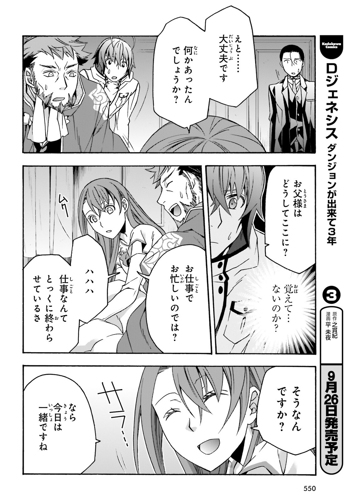 治癒魔法の間違った使い方~戦場を駆ける回復要員~ 第54話 - Page 10