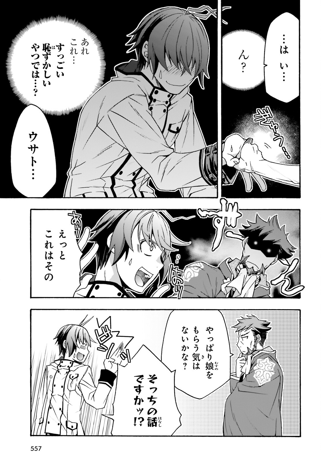 治癒魔法の間違った使い方~戦場を駆ける回復要員~ 第54話 - Page 17