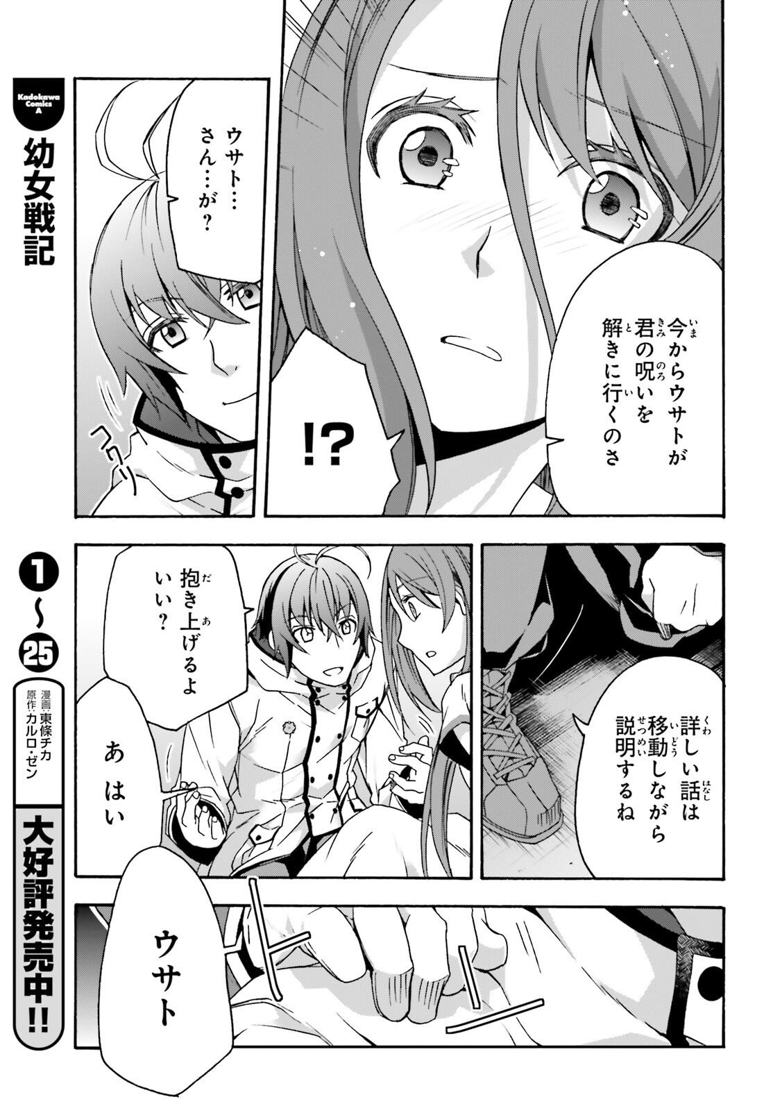 治癒魔法の間違った使い方~戦場を駆ける回復要員~ 第54話 - Page 19