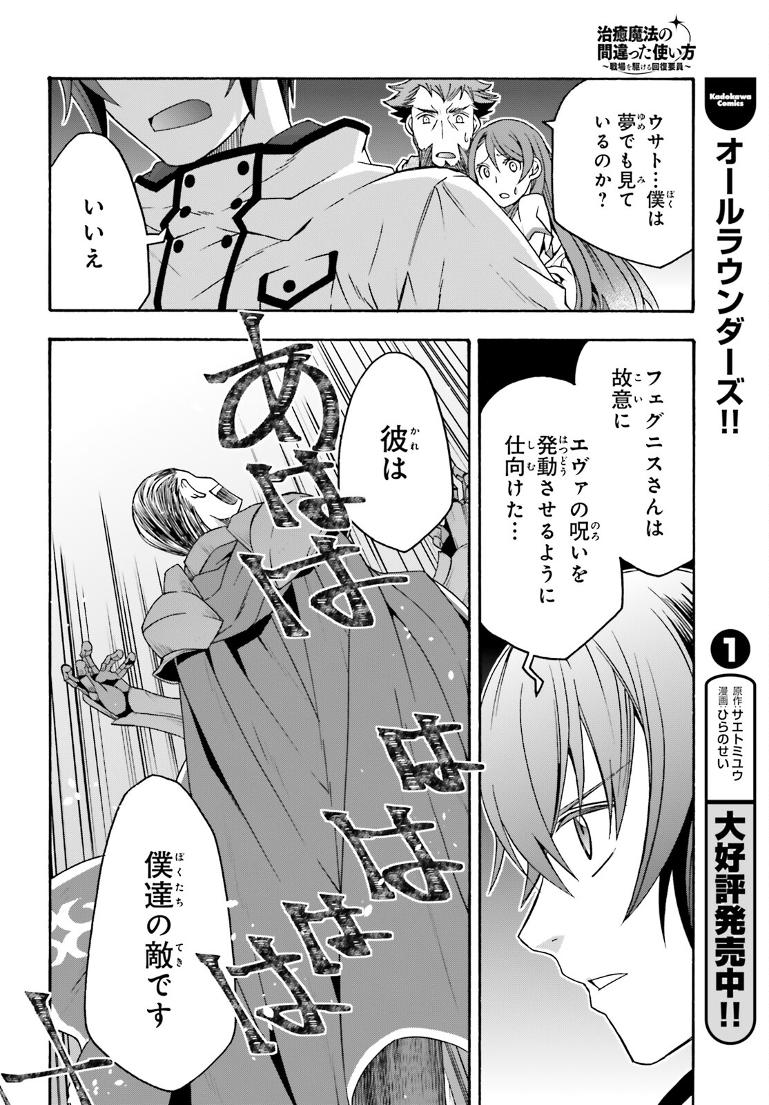 治癒魔法の間違った使い方~戦場を駆ける回復要員~ 第55話 - Page 7