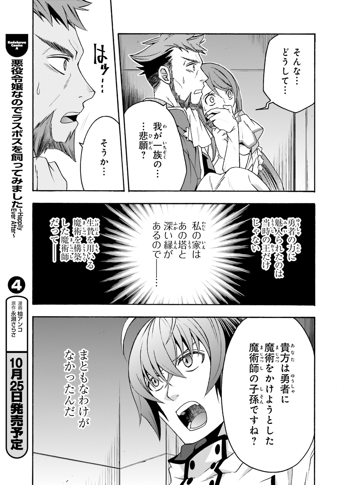 治癒魔法の間違った使い方~戦場を駆ける回復要員~ 第55話 - Page 8