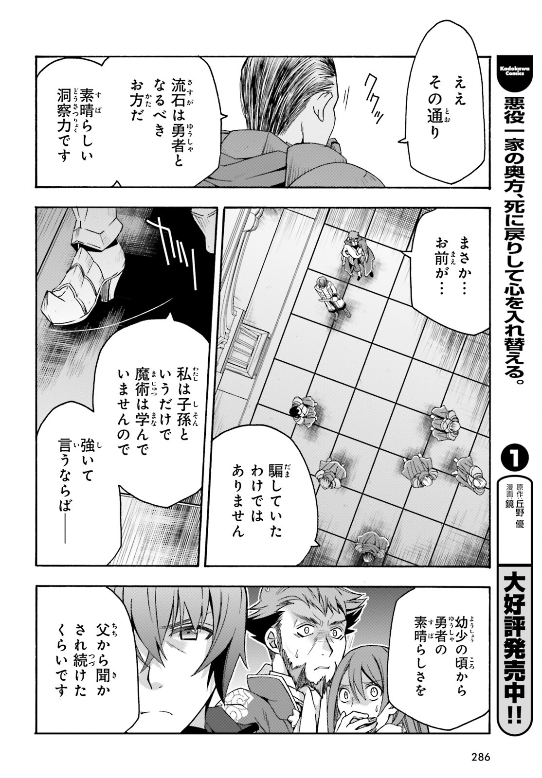 治癒魔法の間違った使い方~戦場を駆ける回復要員~ 第55話 - Page 9