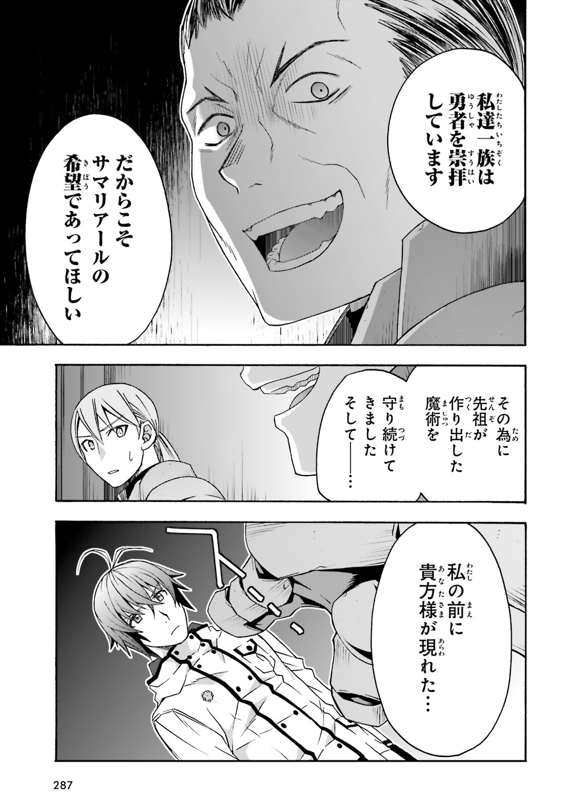 治癒魔法の間違った使い方~戦場を駆ける回復要員~ 第55話 - Page 9