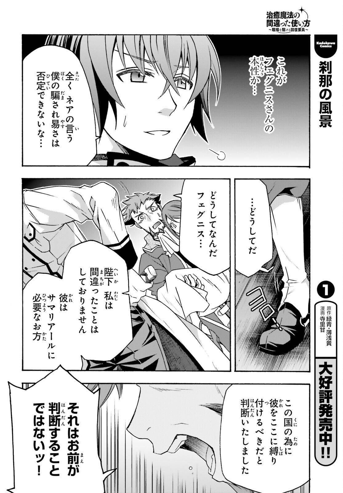 治癒魔法の間違った使い方~戦場を駆ける回復要員~ 第55話 - Page 12