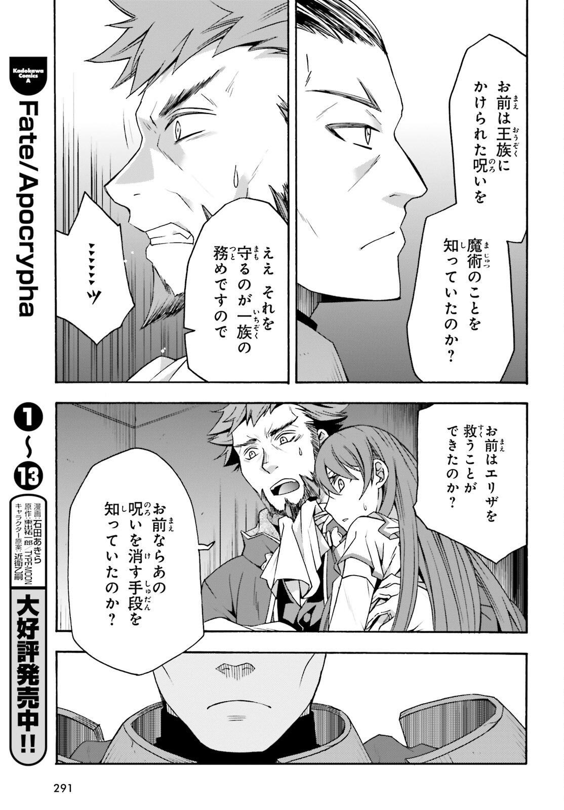 治癒魔法の間違った使い方~戦場を駆ける回復要員~ 第55話 - Page 13