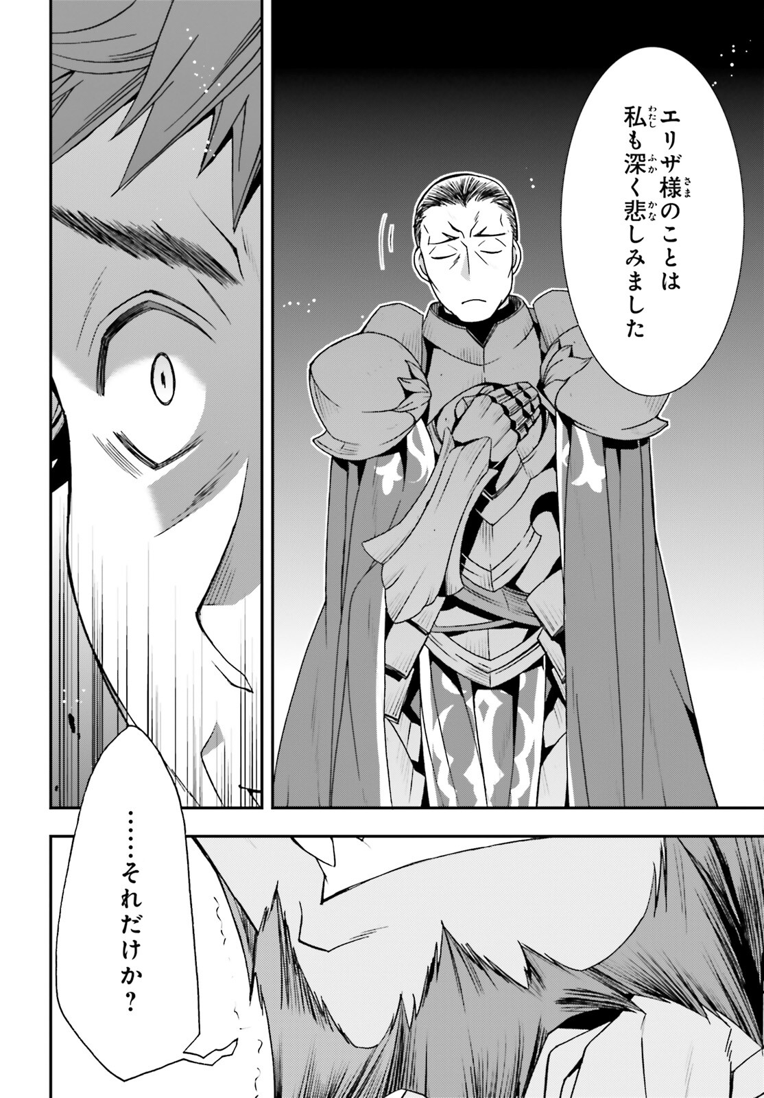 治癒魔法の間違った使い方~戦場を駆ける回復要員~ 第55話 - Page 14