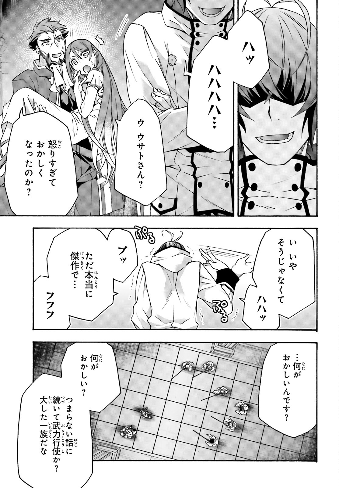 治癒魔法の間違った使い方~戦場を駆ける回復要員~ 第55話 - Page 27