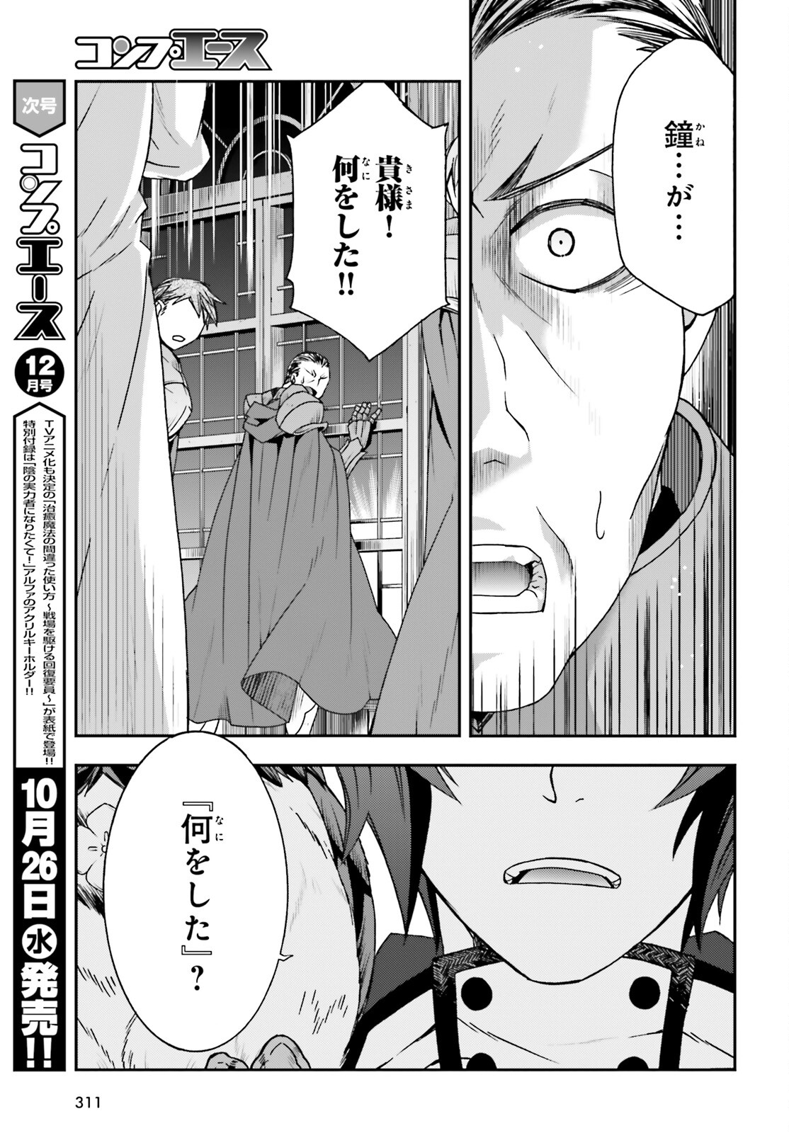 治癒魔法の間違った使い方~戦場を駆ける回復要員~ 第55話 - Page 33