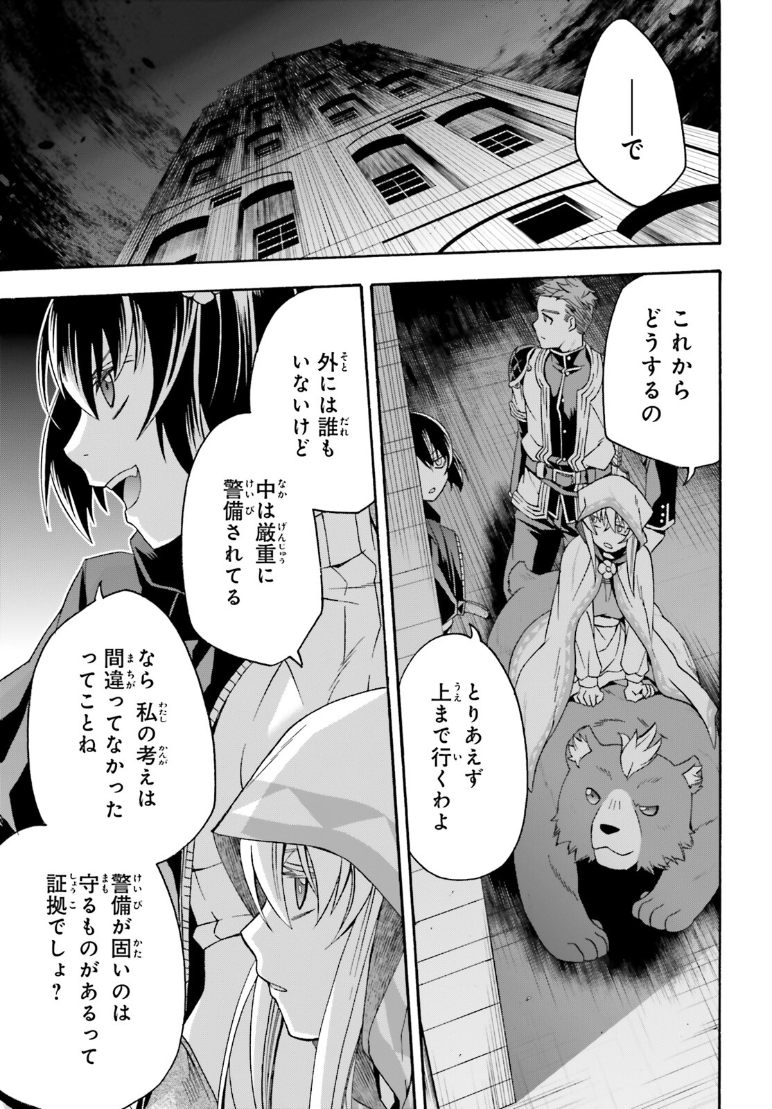 治癒魔法の間違った使い方~戦場を駆ける回復要員~ 第56話 - Page 4