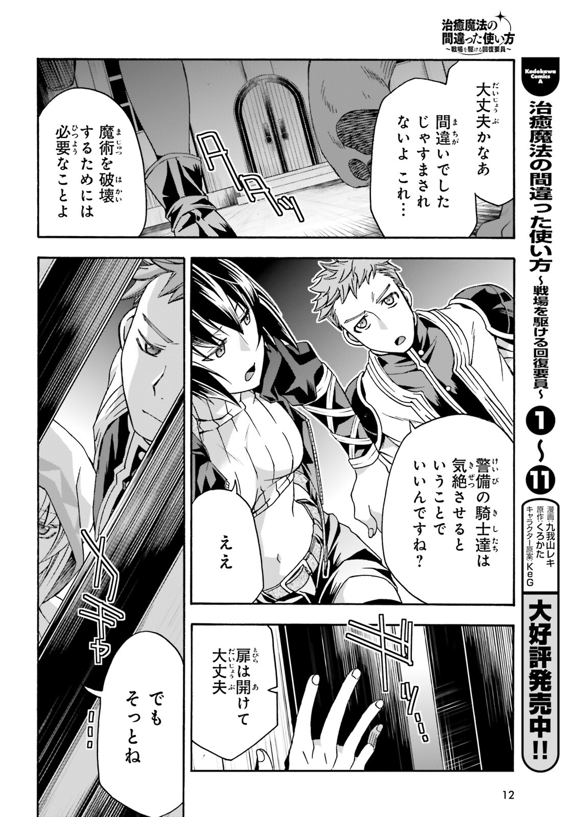 治癒魔法の間違った使い方~戦場を駆ける回復要員~ 第56話 - Page 6